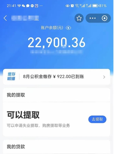 栖霞封存后如何取钞公积金（封存状态的公积金怎么取）