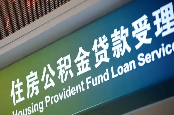 栖霞辞职以后可以把公积金取出来吗（辞职能不能把公积金取出来）
