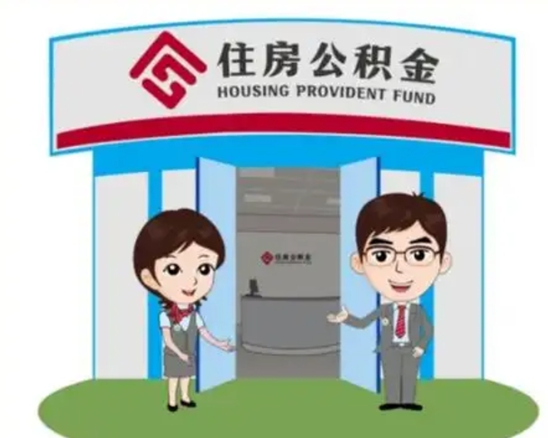 栖霞离职多久公积金能取出来（离职公积金多久可以全部提取吗）